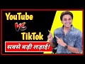 YouTube vs TikTok , कौन सही, कौन गलत? | RJ RAUNAK