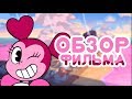 Вселенная Стивена Фильм | Обзор фильма (Steven Universe)