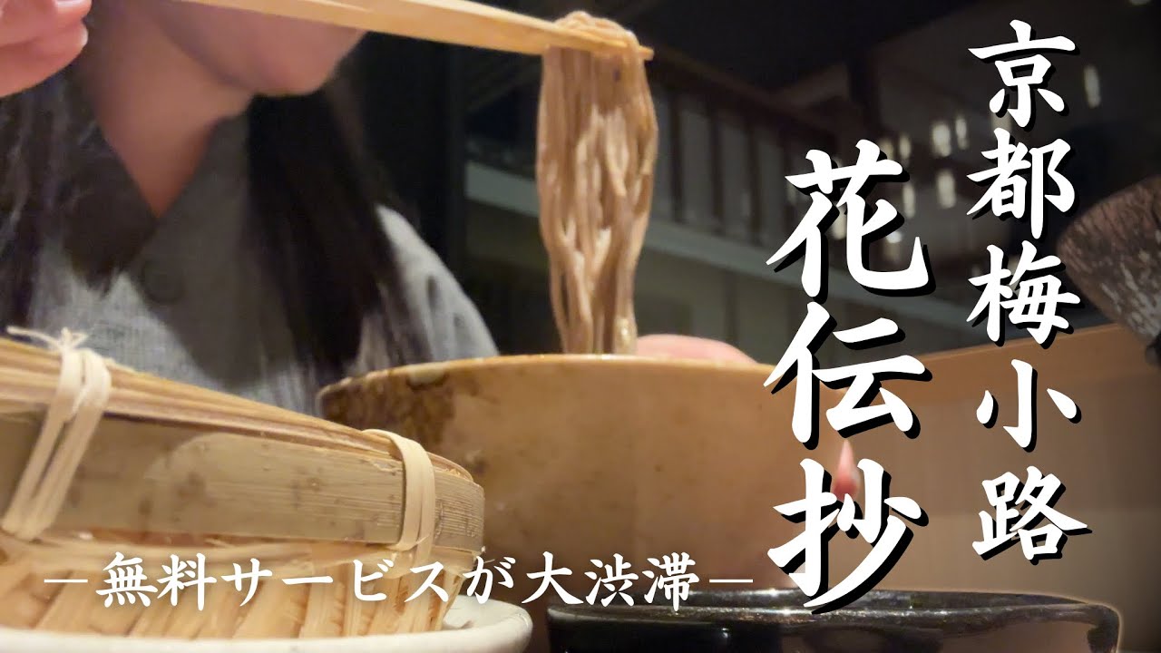 【女ひとりホテル泊】無料サービス制覇に多忙を極めた。ここは最高の宿。｜京都梅小路花伝抄(KyotoUmekojiKadensho)