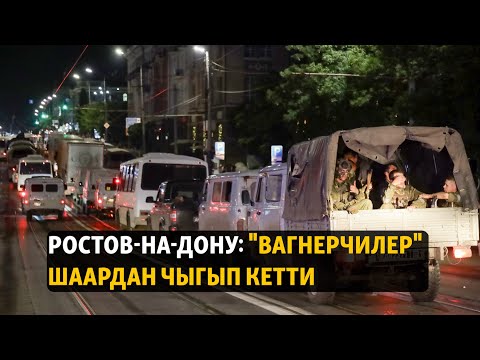 Video: Ростов согушу