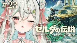 ゼルダの伝説　リンク、しぐれうい、アルベド、中野二乃、ラーの翼神龍など11個 感動】最後の神獣解放！リトの村に平和を…🕊️#51【ゼルダの伝説