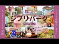 「ジブリパーク Ghibli Park」 メディア内覧会で撮影した特別映像【3つのエリア詳細と見どころを大公開！ ジブリの大倉庫 / 青春の丘 / どんどこ森】