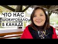 Выпуск 13: 28 вещей, которые нас сильно удивили (Ванкувер, Канада)