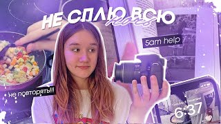 Не Сплю Всю Ночь Челлендж/ Как Не Спать Всю Ночь/ Чем Заняться Дома Когда Скучно/ Продуктивный Вечер