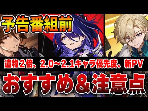 【崩壊スターレイル】ルアン餅ありなど遺物要注意！2.0～2.1新キャラ優先度！新ＰＶ！ ＃スターレイル ＃黄泉 ＃アベンチュリン ＃ギャラガー