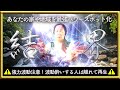⚠️強力波動注意⚠️波動酔いする可能性がある方は離れて再生するなど少しずつ慣らしてください⚠️この動画を流すだけで半径3キロ以内がパワースポット化