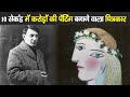 12 Unheard Facts About The Most Famous Painter In History Pablo Picasso Biography In Hindi 12 Unheard Facts About The Most Famous Painter In History Pablo Picasso Biography In Hindi