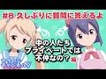 ２人は不仲なの？久しぶりの質問回。第8回【#バーチャルYouTuber ナイセン】