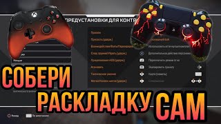 Гайд по Раскладкам Геймпада в Apex Legends