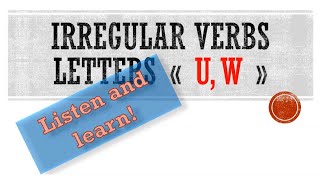 Irregular verbs. Letters «  U, W ». Les verbes irréguliers. Неправильные глаголы.