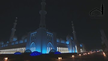 اللهم اجعلنا من أوليائك دعاء مؤثر من ليلة 11 رمضان 1441 للقارئ إدريس أبكر من جامع الشيخ زايد الكبير