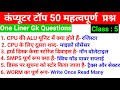 Computer Gk Top Questions।Most Important Questions।Computer Gyan। Computer Class_#computer_#gk