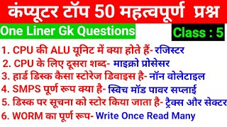 Computer Gk Top Questions।Most Important Questions।Computer Gyan। Computer Class_#computer_#gk
