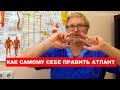 Правка атланта, развод на деньги? Стоит ли делать? Как самому себе править атлант? 16+