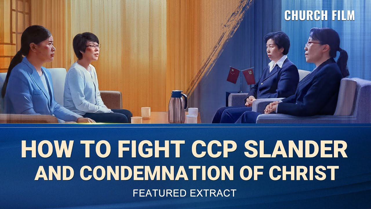 Christian Movie Extract 3 From "The Exchange: Account of an Interrogation": How Christians Fight CCP Slander and Condemnation of Christ