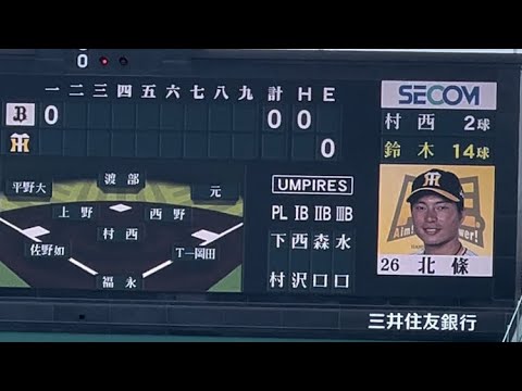 【拍手喝采】ﾌｧｰﾑ 阪神北條史也 選手最終打席見事ヒット 23.5.6.   阪神甲子園球場