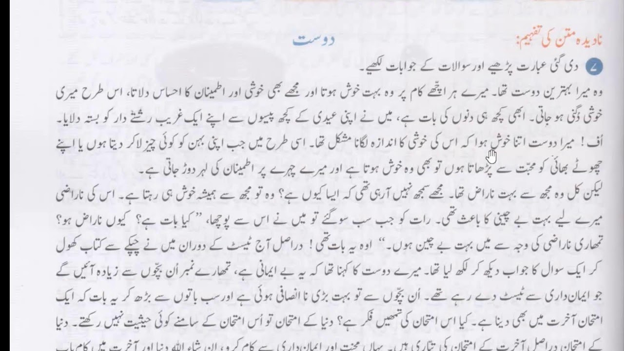 Champa Class 6 Sabq 12-13 | online | Urdu Complete Lesson & Letter Writing | solved