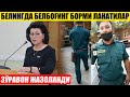 МАНА ЎША ЗЎРАВОН ЖАЗОЛАНДИ_БЕЛИНГДА БЕЛБОҒИНГ БОРМИ ЛАНАТИЛАР. ДЕПУТАТ