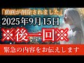 ※動画が削除されました。緊急につき後一回だけ投稿させて頂きます。【プレアデスからのメッセージ】