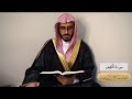 تلاوة مرئية مقربة من سورة الكهف القارئ عبدالرحمن المسعودي ١٩ ذو القعدة ١٤٤٢ هـ 