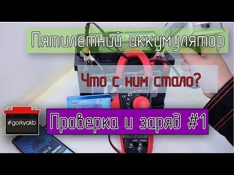 Video: Kā smaržo slikts automašīnas akumulators?