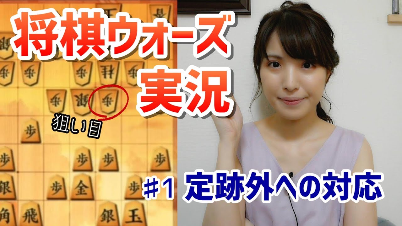 将棋ウォーズ 1 初めての将棋ウォーズ実況 相手の弱点の見極め Youtube