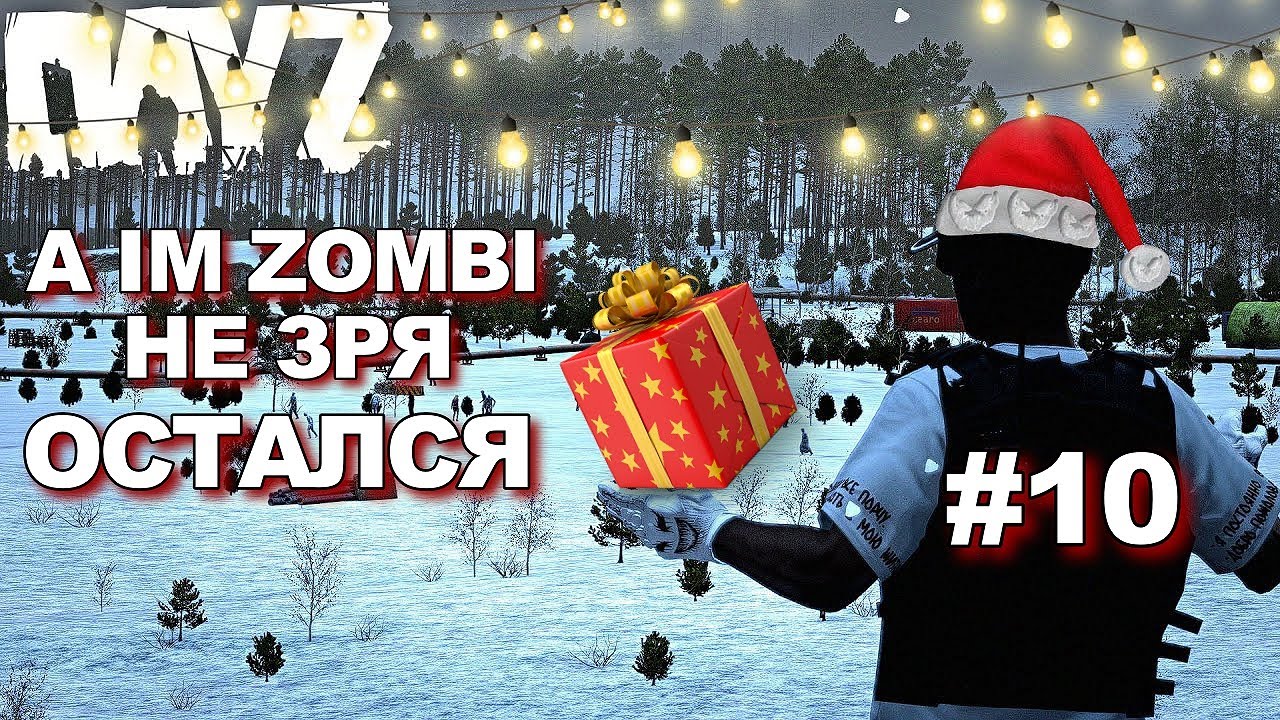PVP DAYZ Я ЗОМБИ НЕ ЗРЯ ОСТАЛСЯ  И ЗАЛУТАЛ ТАЙНИКИ