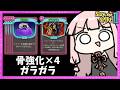 【コメ付き】『骨強化×4』でムキムキになったオスティ君のネクロバインダー【Slay the Spire 2】