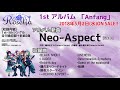 【試聴動画】Roselia 1stアルバム「Anfang」収録曲「Neo-Aspect」(5/2発売!!)