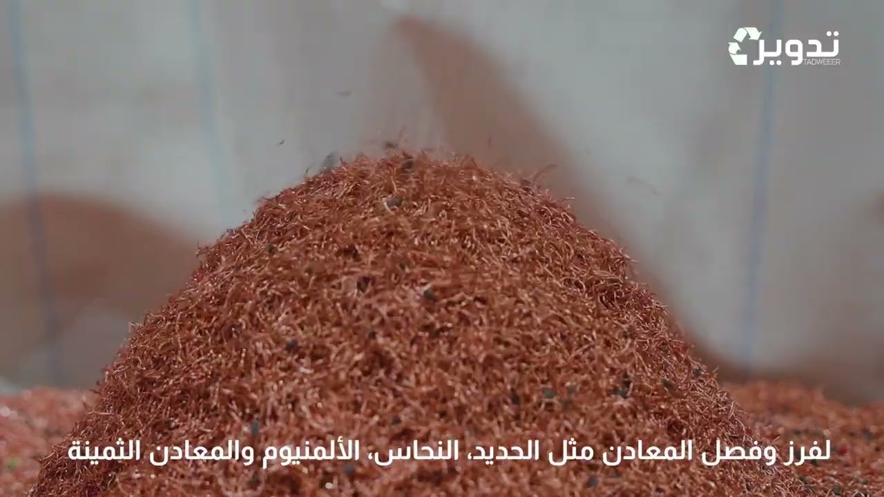 الفيديو التعريفي لشركة تدوير البيئة الأهلية