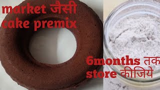 Cake Premix | How To Make Cake Premix | Home Made Cake Premix Powder | Cake Premix kaise banaye