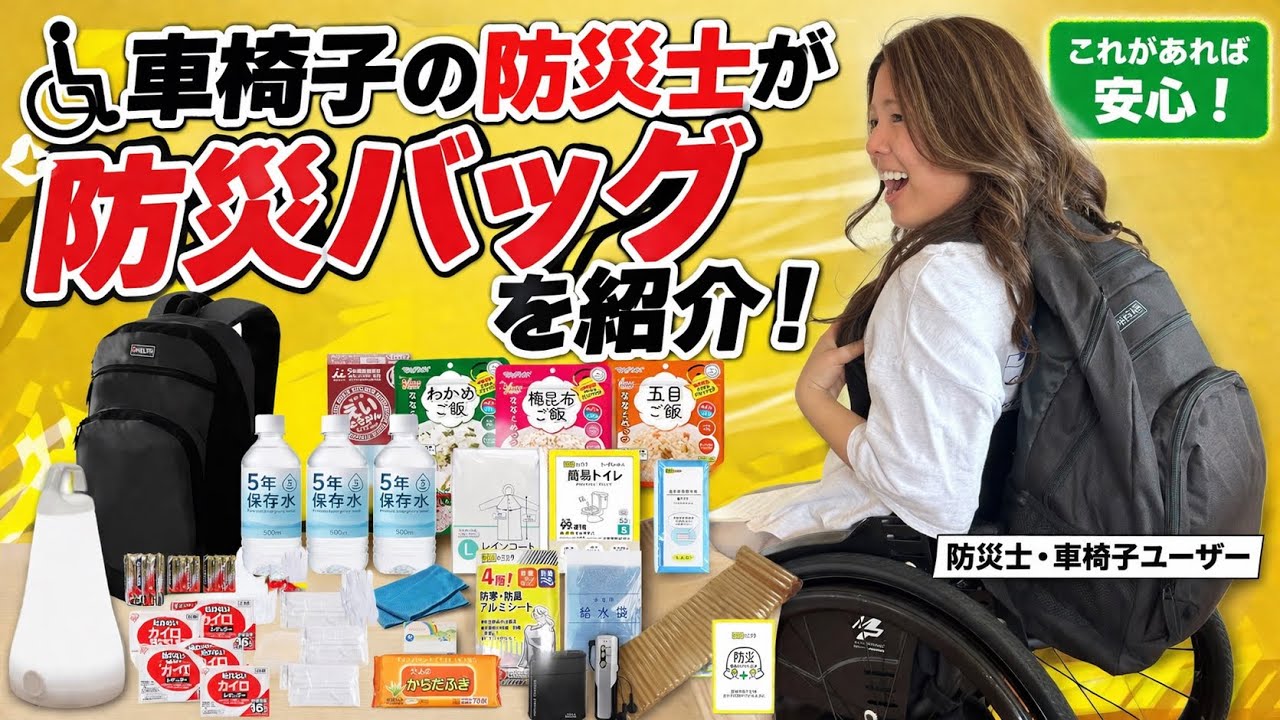 Japanese disaster preparedness kits are excellent. - YouTube