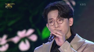 포르테나 - My Dad [열린 음악회/Open Concert] | Kbs 240526 방송