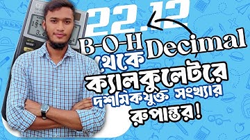 ক্যালকুলেটরে দশমিকযুক্ত সংখ্যার রুপান্তর  (Binary - Octal - Hexa Decimal) to Decimal ICT Chapter 3