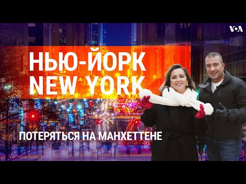 Видео: Где встретить Санту в Нью-Йорке