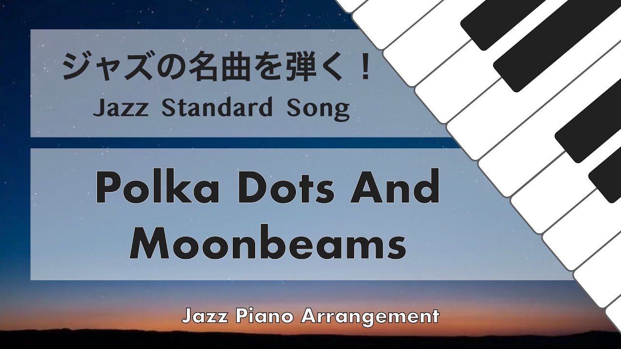 Polka Dots And Moon Beams/ ポルカ・ドッツ・アンド・ムーンビームズ