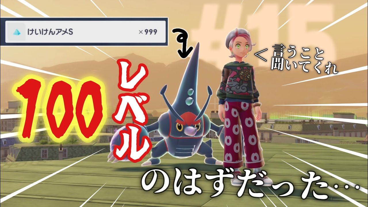 【大事件】けいけんアメ999個でヘラクロスをレベル100にしたらヤバい事が起きた。【Pokémon LEGENDS Z-A】#15