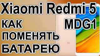Замена аккумулятора на телефоне Xiaomi Redmi 5 MDG1 Replacing the battery on the phone