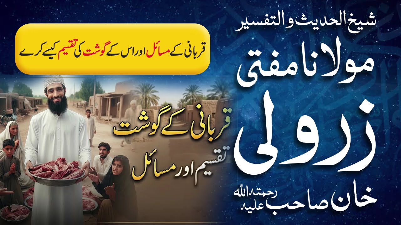 Qurbani K Masail Aur Uske Gosht Ki Taqseem Kaise Kare | Mufti Zarwali Khan