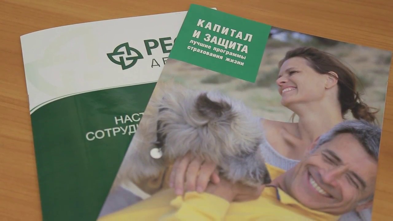 РЕСО-Дельта. Накопительное страхование - YouTube