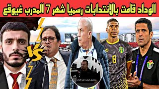 أيت منا قال لي مباغيش نترشح نشد الوداد + مغنشدش الوداد و مغانديرش ندوة صحفية