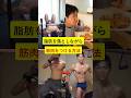 脂肪を落としながら筋肉をつける方法【リコンプ】