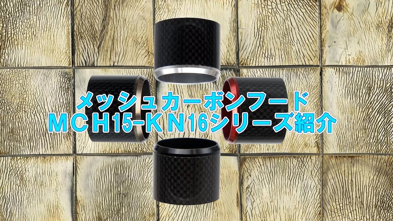 KN16用カーボンフード(MCH50-KN16) | ジャストエース（ファイブコア）