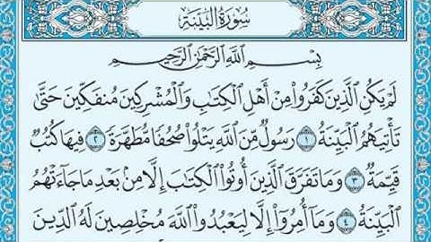 تلاوة رائعة البينة الناس مكتوبة - الشيخ محمد ايوب www.qoranet.net