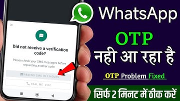 Whatsapp OTP verification code problem solution | WhatsApp verification code not received solution