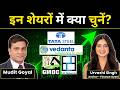 Vedanta, GMDC, Tata Steel, Servotech, E2E Share में क्या करें? | Stock Market News | Finance Gyani