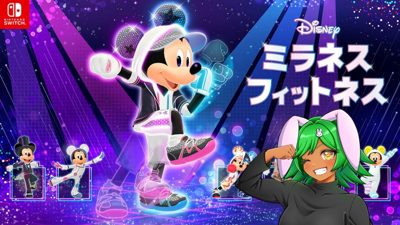 ディズニーミラネスフィットネス配信　８３日目　みんなでハッピーエクササイズ