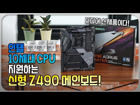 &amp;#39;<strong>Z490</strong> 어로스 마스터 메인보드&amp;#39;