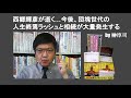 西郷輝彦が逝く...今後、団塊世代の人生終焉ラッシュと相続が大量発生する  by 榊淳司