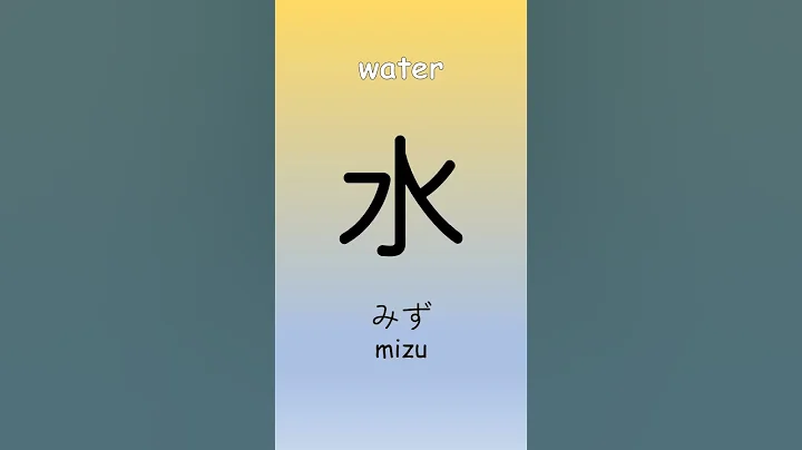 Learn Kanji